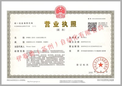 热烈祝贺!伊赛奥(苏州)自动化喜提营业执照