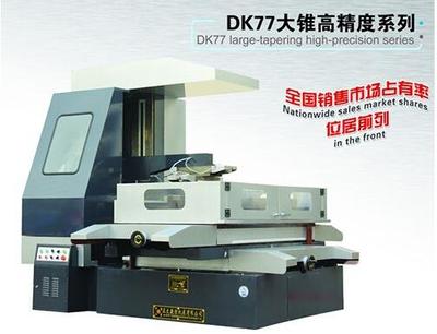 【销售数控线切割机床DK7732,专业生产DK7732数控线切割机床品质有保障】销售数控线切割机床DK7732,专业生产DK7732数控线切割机床品质有保障批发价格,厂家,图片,江苏正太数控机床 -